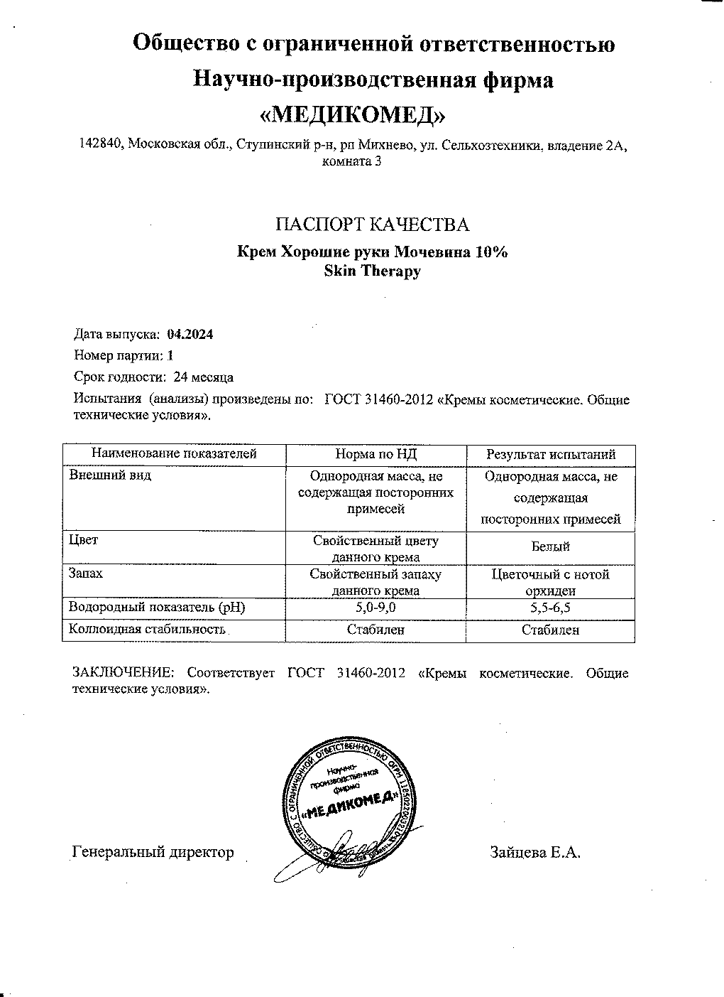 Паспорт №042024
